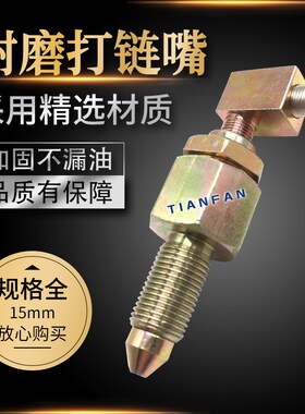 挖掘机徐工60/75/85/130/150/230B/C/D涨紧油缸打链嘴/黄油嘴/咀