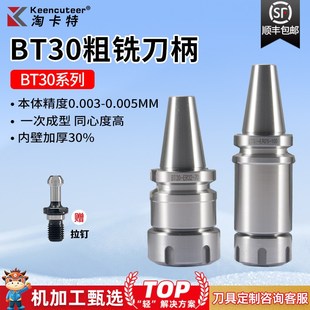 32粗铣数控刀柄 数控加工中心铣刀柄CNC机床ER夹头BT30ER16