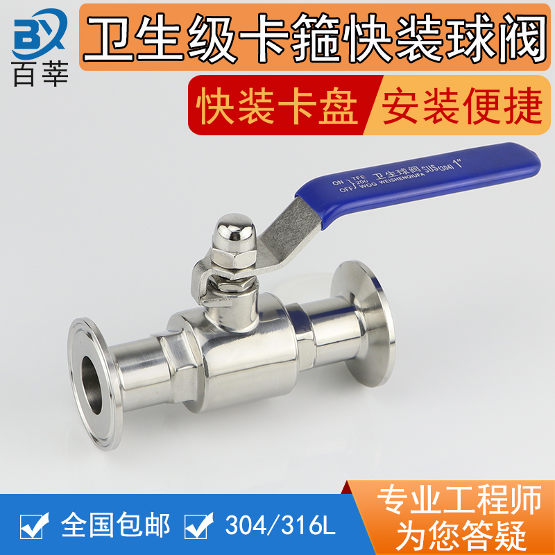 304 316L不锈钢卫生级快装球阀直通卡箍球阀快装卡盘50.5 19-102