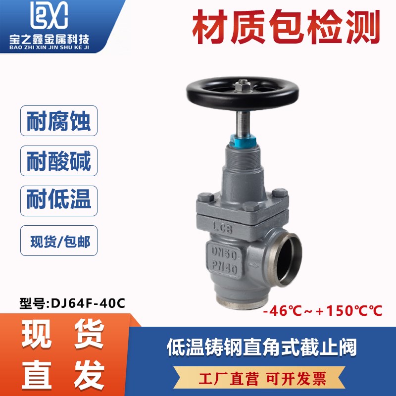 铸钢低温截止阀高压DJ64F-40C冷库锻钢直角式截止阀焊接专用阀门