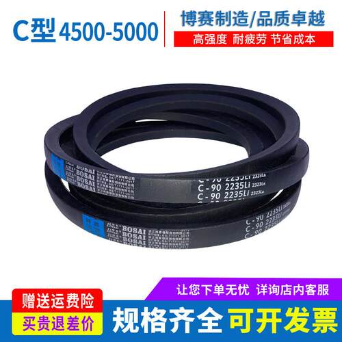 传动皮带三角带C型4500/4