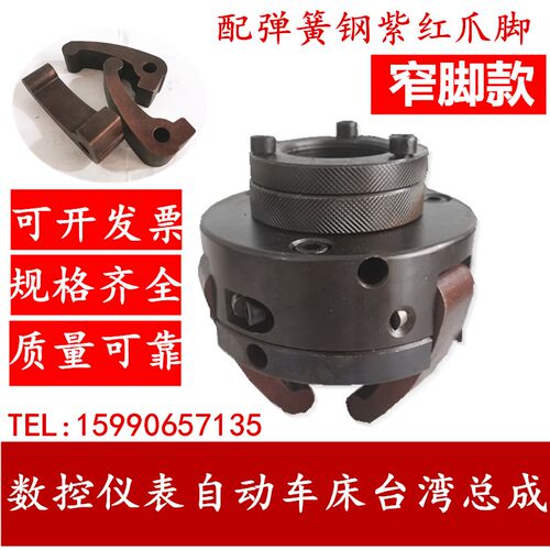 数控车床配件台湾三爪总成632/640/650/660弹簧钢(窄爪)(宽脚