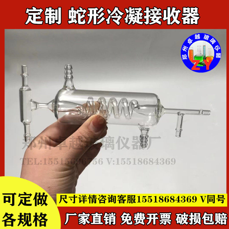 玻璃仪器蛇形冷凝器接收器 带外套管客户定制款耐高温玻璃 可定制