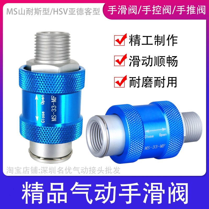 山耐斯型气动滑动开关MS-22-MF亚德客型手滑阀手推阀手推阀控制气