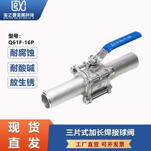 304不锈钢三片式 焊接球阀加长Q61F对焊延长管阀门开关DN20