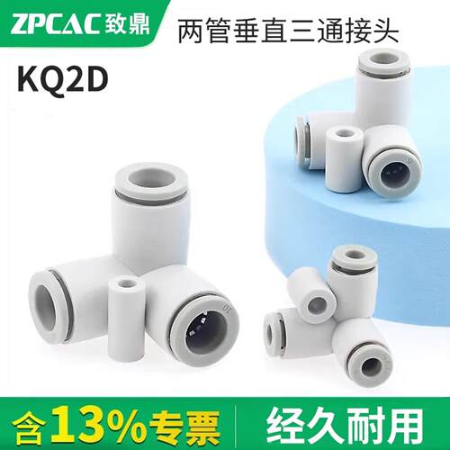 三通垂直弯头双管气动快
