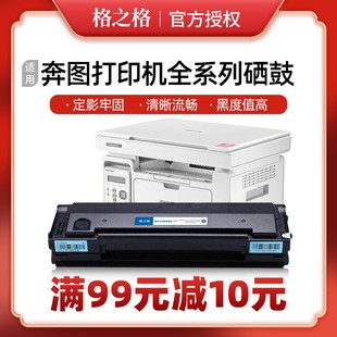 PD223 PD206 PD213 PD202 易加粉 奔图打印机PD201 208硒鼓 PD110