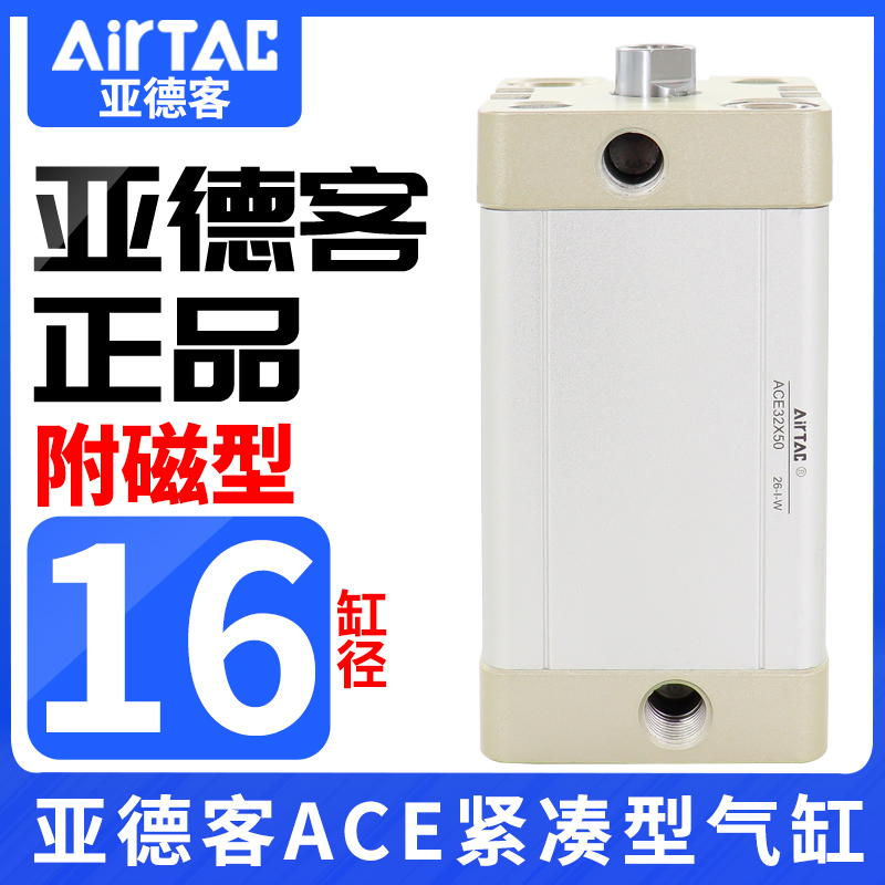 亚德客紧凑型气缸ACE16X5X10X15X20X25X30X35X40X50X65X70X80-S