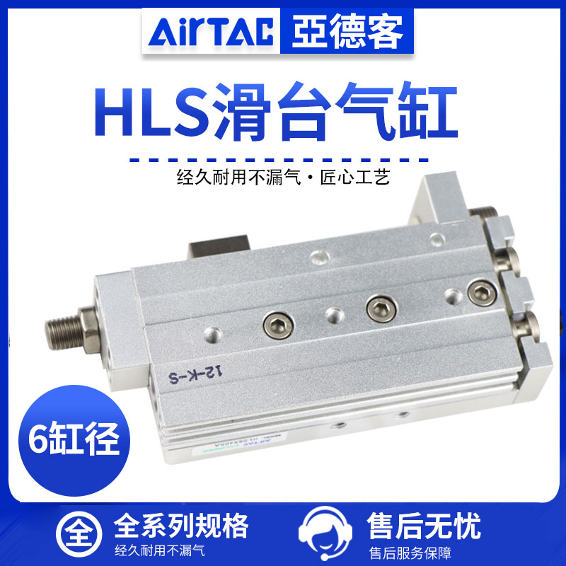 亚德客AirTac精品精密滑台气缸HLS6/8/12/16X10X20X30X40X50X100S