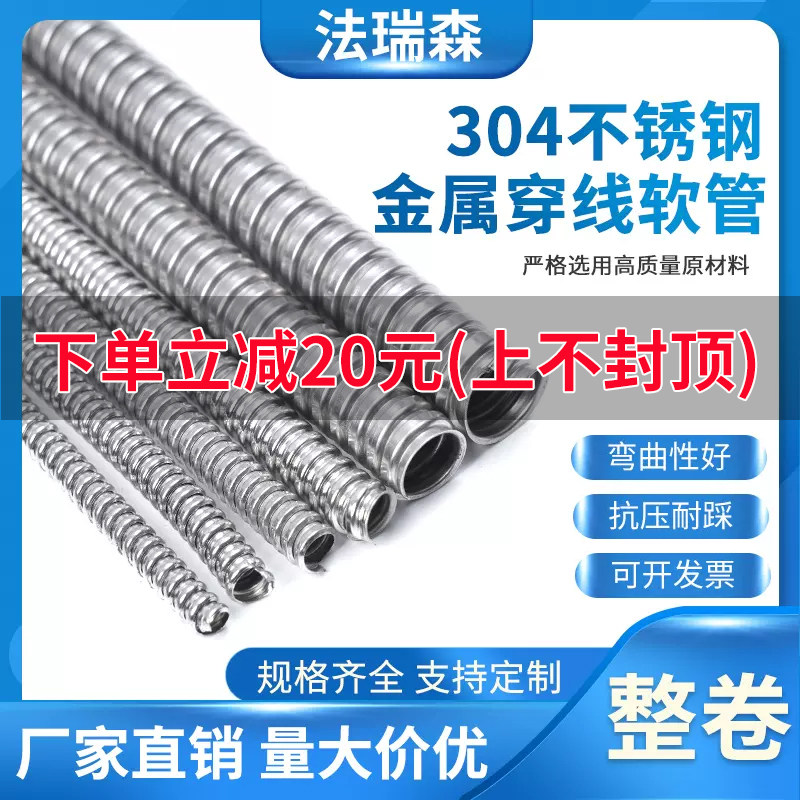 整卷304不锈钢穿线管金属软管波纹管电线套管软管电线保护管软管