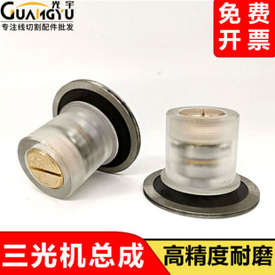 快走丝机床 043胶套导轮总成 线切割配件大全 三光机单边排丝轮