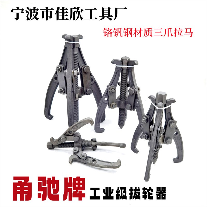甬驰铬钒钢三爪拉马轴承拆卸工具拉拔器二抓顶拔器抓钩器拆轮扒子