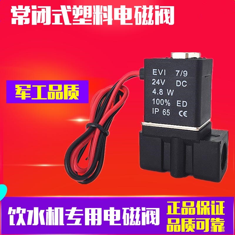 亚德客型塑料电磁阀2P025-08 2分塑料二通阀 常闭式电磁阀 TXPC