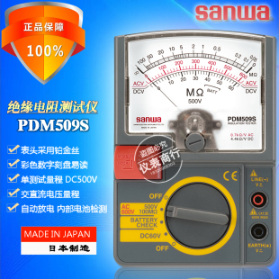 PDM5219S进口指针绝缘抵抗计模拟兆欧表 PDM1529S sanwa PDM509S