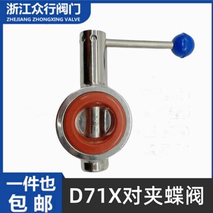 304不锈钢卫生级对夹蝶阀手动涡轮法兰中线硅橡胶阀门D71X 16P