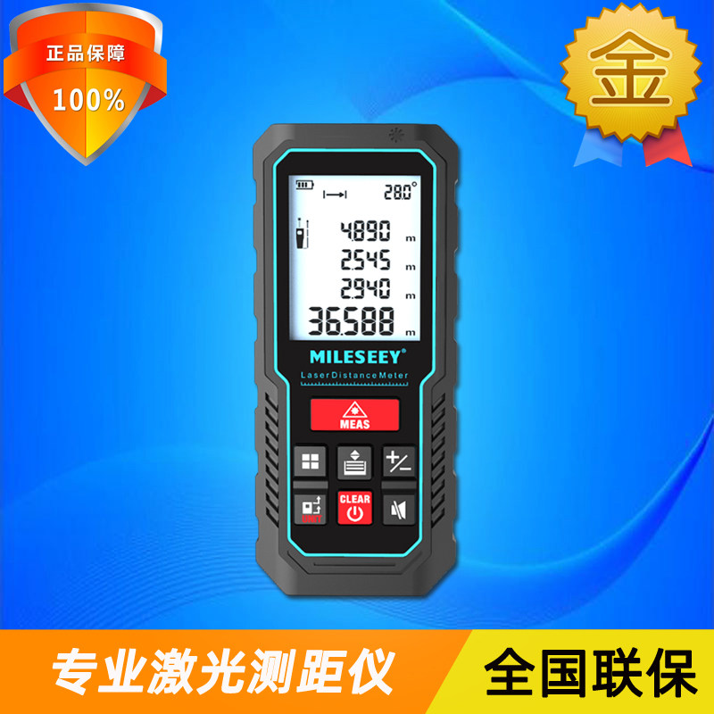 MiLESEEY/迈测S2智能数显语音蓝牙激光测距仪量房仪红外线电子尺