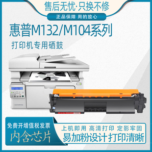M104w fp打印机墨盒 M132snw 适用HP惠普M132a硒鼓M132nw