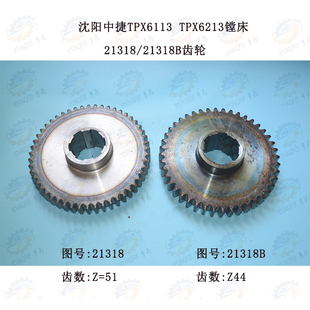 51齿原厂磨齿齿轮 44齿 沈阳中捷TPX6113 TPX6213镗铣床21318