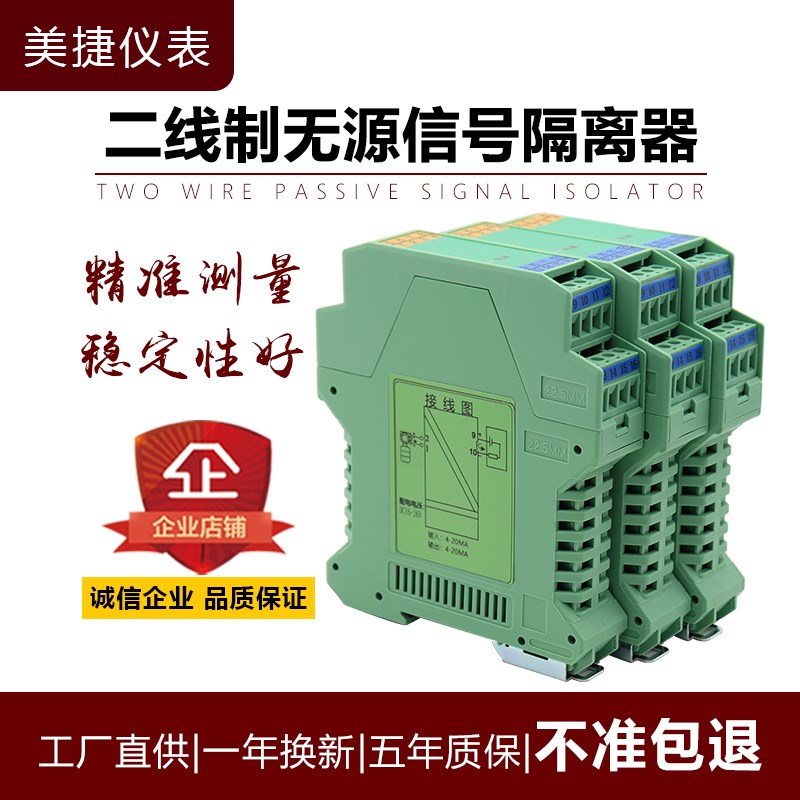 无源信号隔离器输入电流变送器输出端二线制环回路供电4-20mA模拟