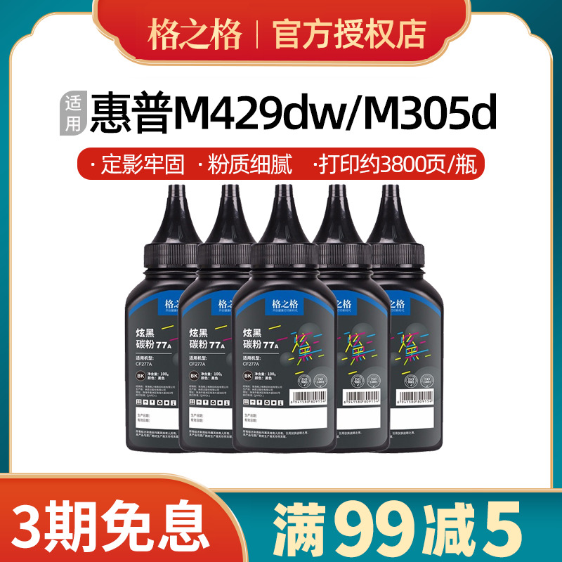 hp277a碳粉适用惠普cf277a硒鼓 M429dw M305d M405dn/dw M329墨粉