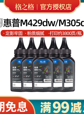 hp277a碳粉适用惠普cf277a硒鼓 M429dw M305d M405dn/dw M329墨粉