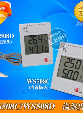 宝力马WS508D数显温湿度表精度家用室内婴儿房工业温度计WS508C