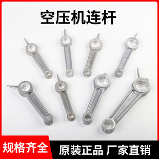 1.05 空压机铝连杆铁连杆皮带式 气泵配件直连机泵头机头活塞90