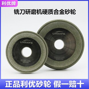 LIYOUONE利优铣刀研磨机专用砂轮E12SDC220HL合金铣刀砂轮ERM