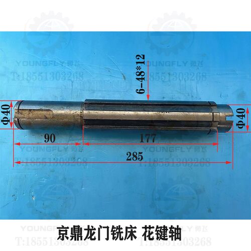 南通京鼎X2080T龙门铣床外径48花键轴