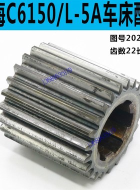 上海C6250车床主轴齿轮上海C6150车床主轴齿轮L-5A车床主轴箱齿轮