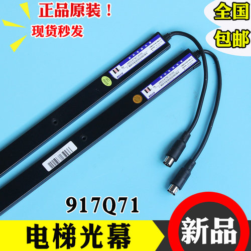 微科光幕WECO-917Q71-AC220通用型光幕128光束西红外线电梯客货梯
