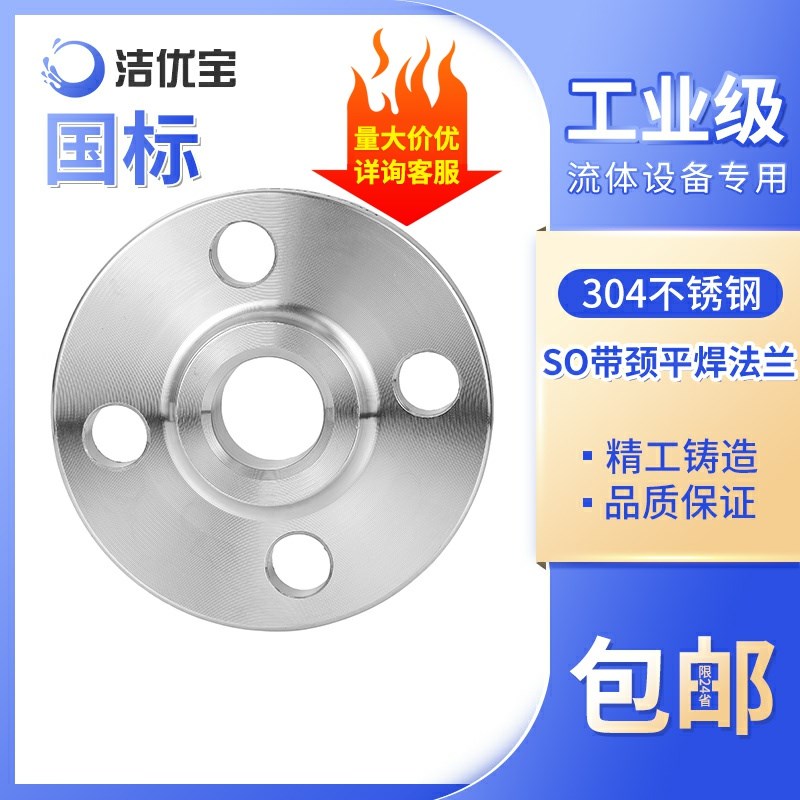 304不锈钢SO带颈平焊法兰16RF国标带颈焊接法兰盘10RF法兰片