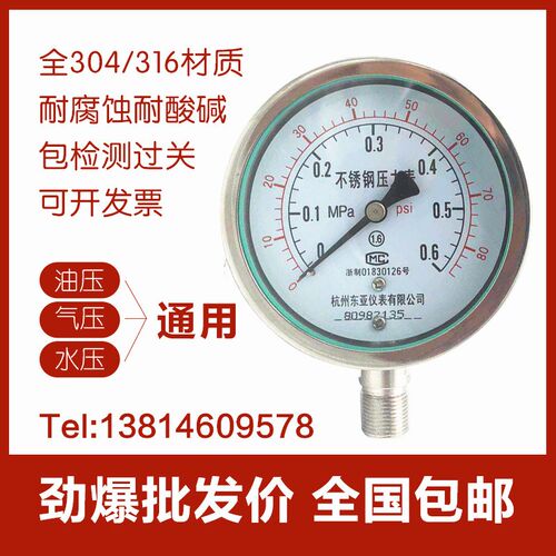 不锈钢压力表 Y100BF 不锈钢耐震 YN100BFZ 高温 耐腐蚀 氨用