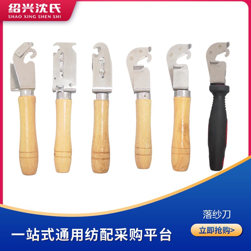 沈氏纺配气流纺专用工具落纱留尾刀泰坦日发苏拉通用转杯清洁刮片
