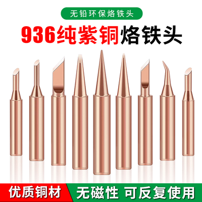 936纯紫铜电烙铁头内热式尖嘴马蹄刀头焊台通用型焊接喇叭洛铁头