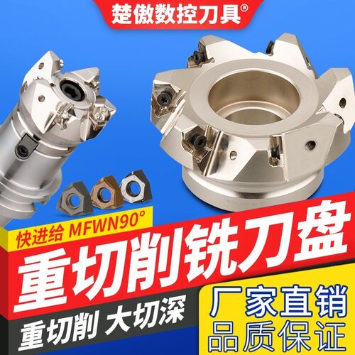 90度双面六角WNMU080608刀片重切削快进给开粗直角平面MFWN铣刀盘