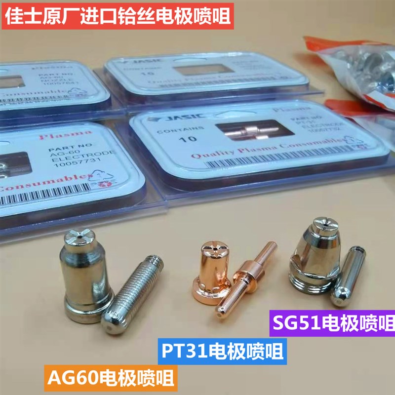 瑞凌进口铪丝PT31SG51AG60电极喷嘴等离子切割机等离子割枪铪丝