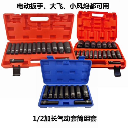 六角套筒组合套装8-32-36加长气动重型1/2电动扳手套筒头子全套