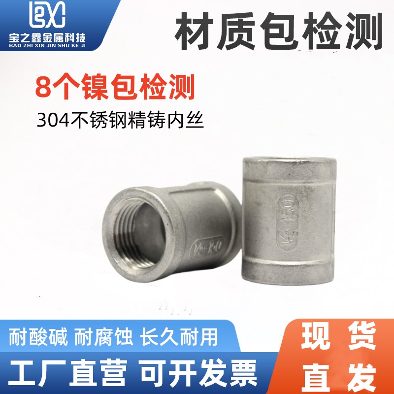 201/304不锈钢内丝直接316L精铸内丝管箍铸造内螺纹直接头4分6分