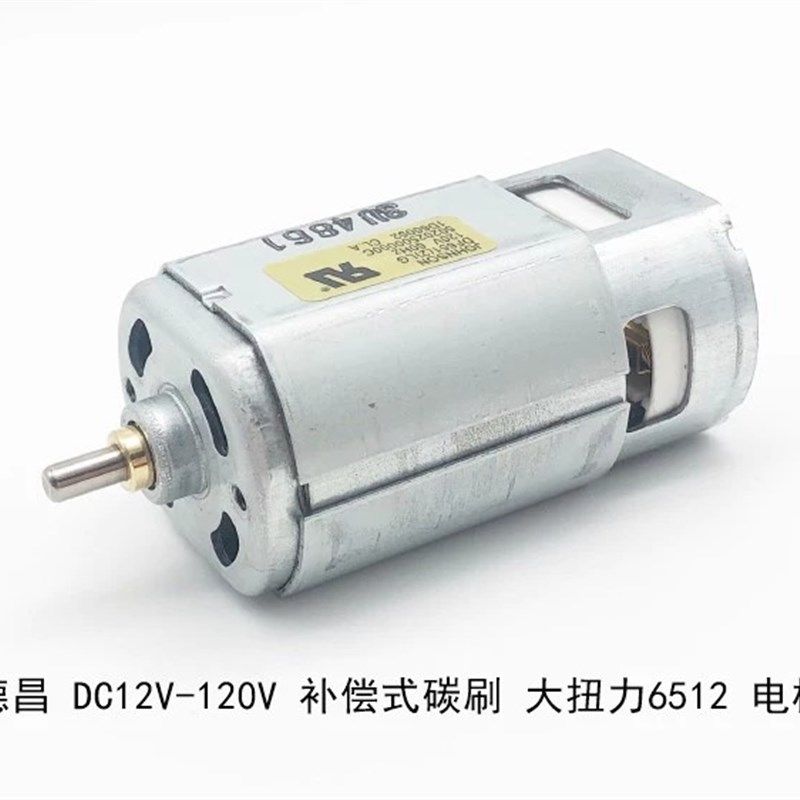 德昌大扭力 6512 前滚珠轴
