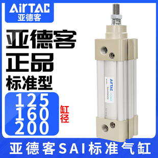 AirTac亚德客标准气缸SAI125 200X25X50X75XX100X125X150X175 160