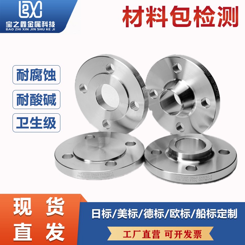 304/316L不锈钢法兰盘WN法兰片PL日标德标美标SO船标盲板非标定制
