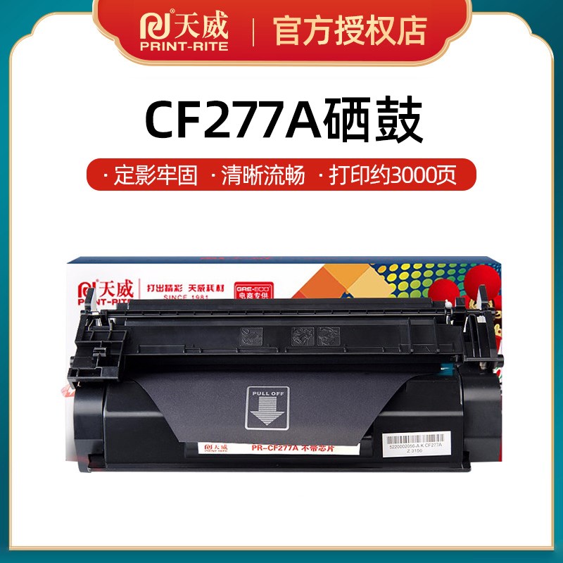 适用惠普cf277a硒鼓 hp 277a粉盒 m429dw m329dw M429fdn/fdw墨粉