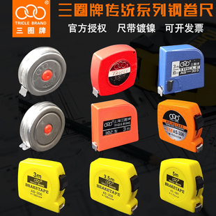 上海三圈牌5米卷尺随身便携迷你小卷尺2米3m3.5米木工尺家用拉尺