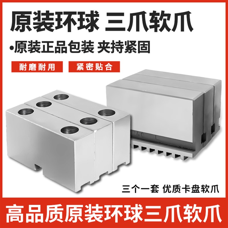 原装软爪原厂三爪卡爪软爪K11-160 手动卡盘软爪400C型分离抓脚