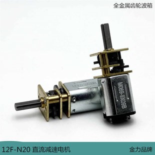 N20直流微型减速电机3V6V电动机器人D型轴精密智能电子锁马达10mm