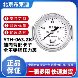 BLD北京布莱迪 063.ZK轴向背部卡子支架全不锈钢压力表耐高温 YTH