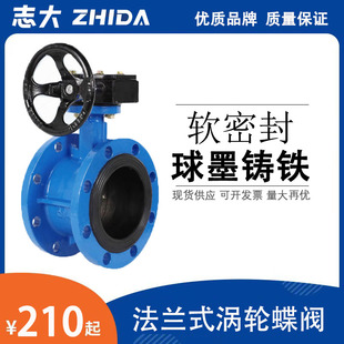 150 16Q手动涡轮软密封法兰蝶阀DN100 200 250 400 D341X 300