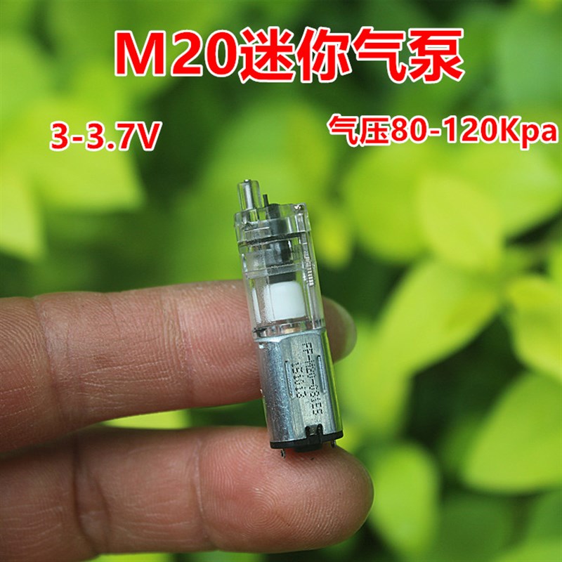 M20迷你气泵 微型直流泵 DC3V-3.7V 120Kpa