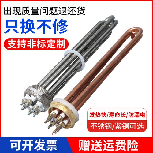 1.5寸2寸螺纹热水器DN40DN50大功率电热管工业水箱锅炉加热管